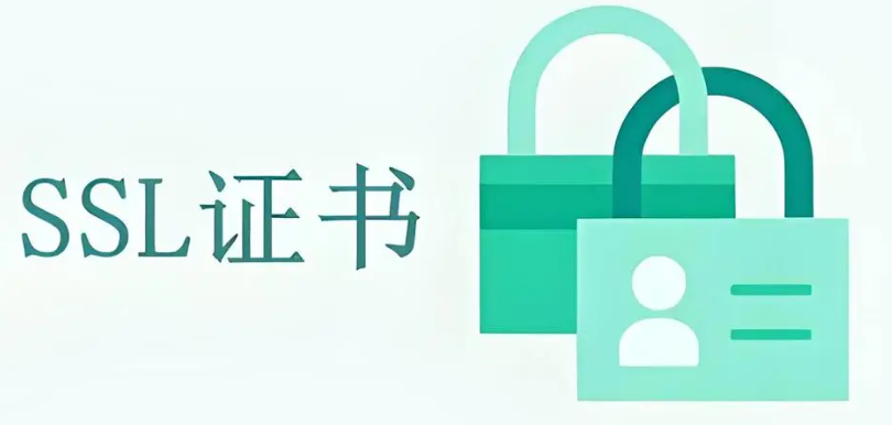 SSL證書