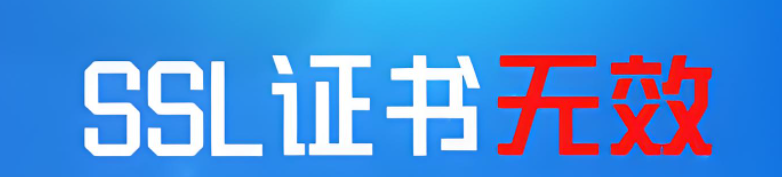 無效證書