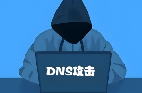 DNS攻擊