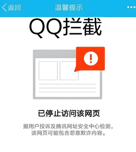 QQ攔截