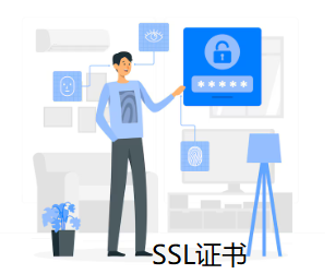 SSL證書(shū)