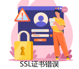 SSL證書