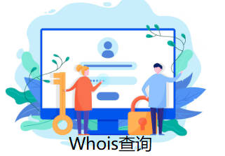 Whois查詢