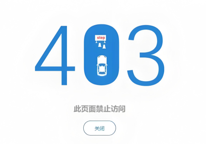 403錯誤