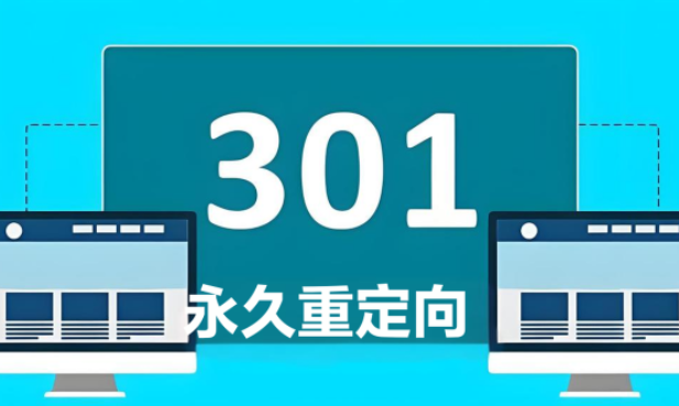 永久重定向,HTTP狀態(tài)碼