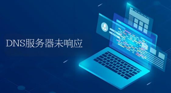 DNS服務(wù)器