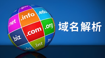 DNS解析,DNS解析查詢