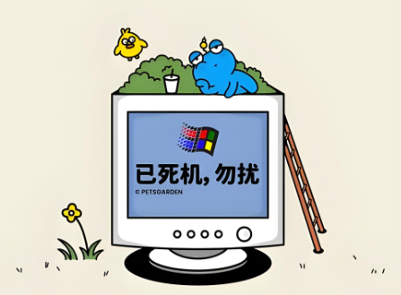 服務(wù)器宕機(jī)