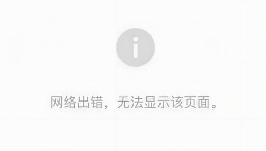 網(wǎng)站無(wú)法打開(kāi)