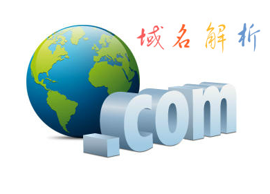 域名解析,域名解析錯誤