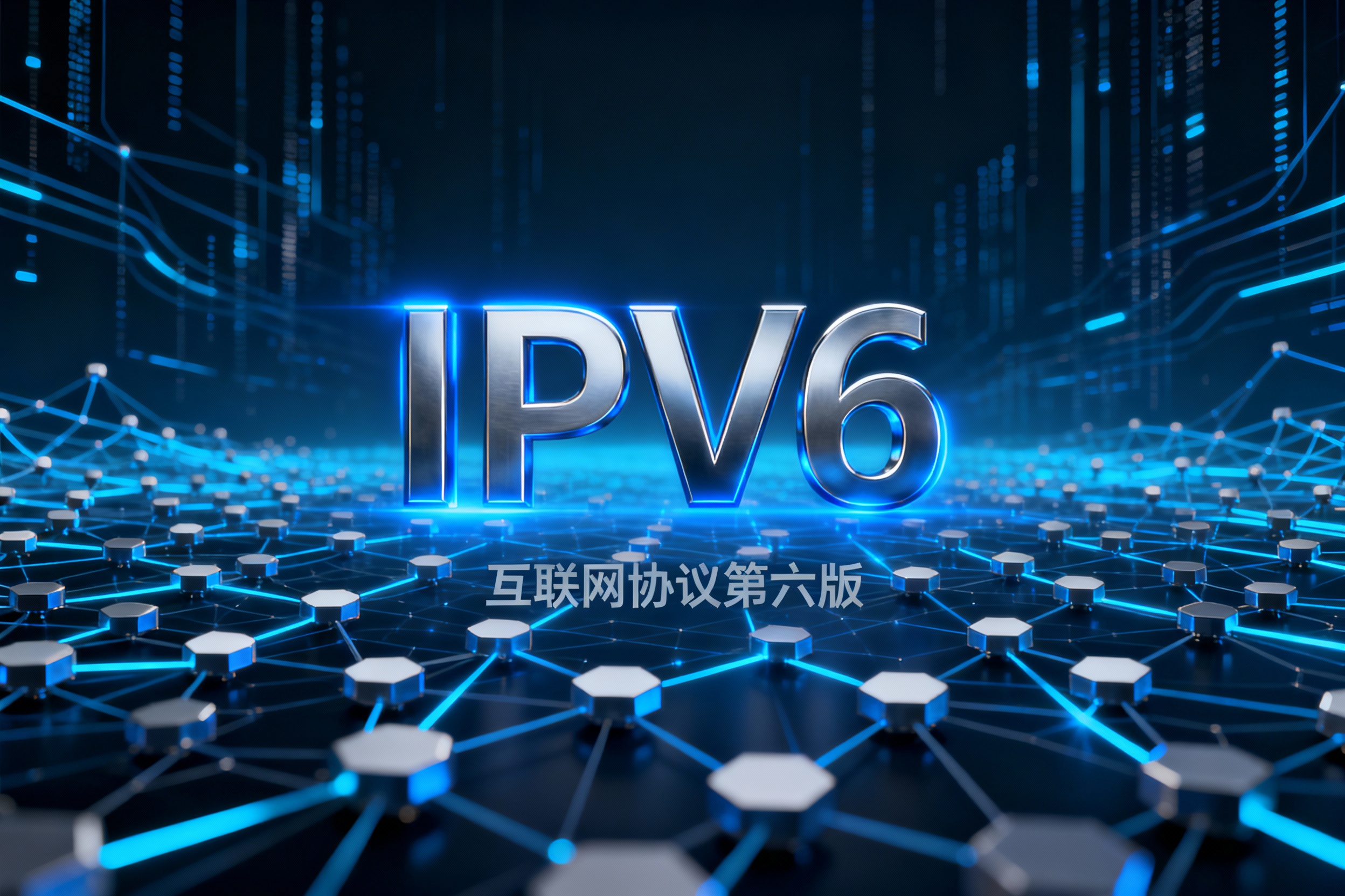 IPv6適配都要做什么？